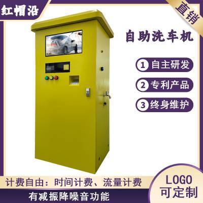 刷卡掃碼快捷方便 紅帽沿自助洗車機，廣州廠家的智能洗車新選擇